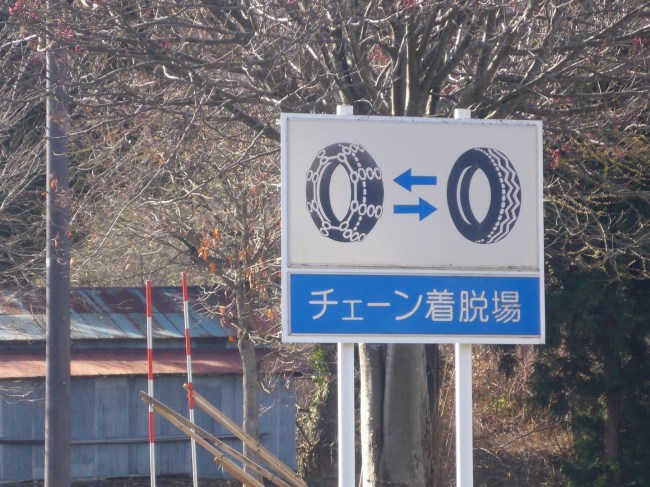 Yes, it does snow in these parts. Sign by a pull in where drivers can fit their snow chains.